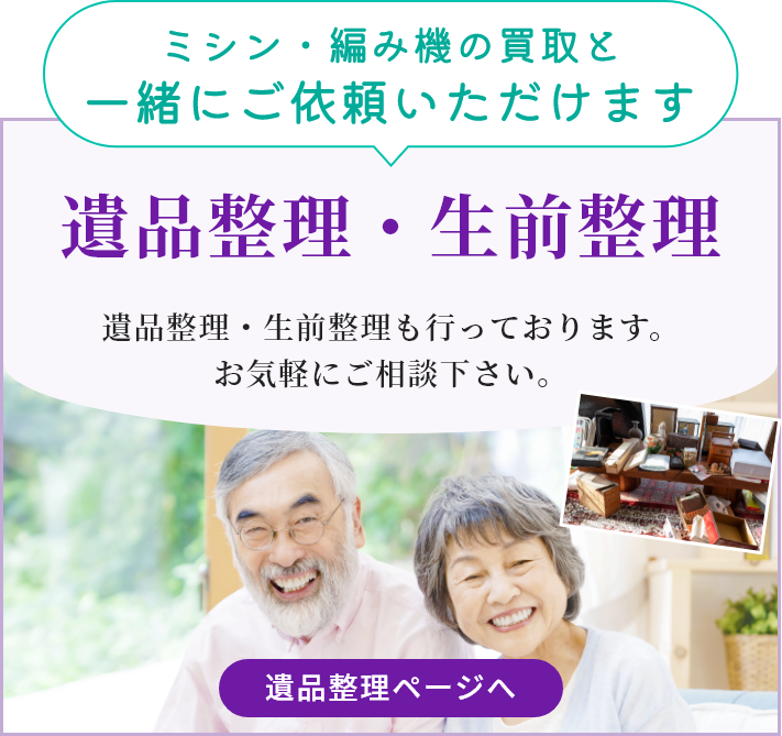 遺品整理・生前整理 遺品整理・生前整理も行っております。お気軽にご相談下さい。